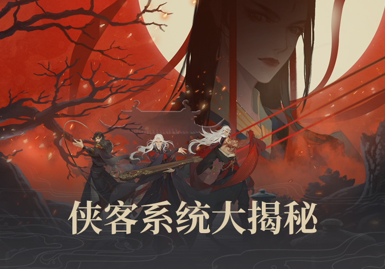 新笑傲江湖》全新万人服开启-《新笑傲江湖》手游官方网站