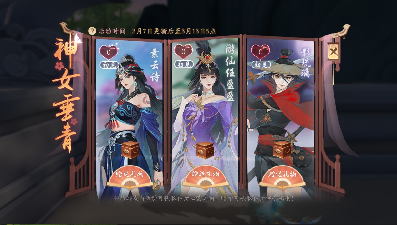 图片: 神女垂青.png